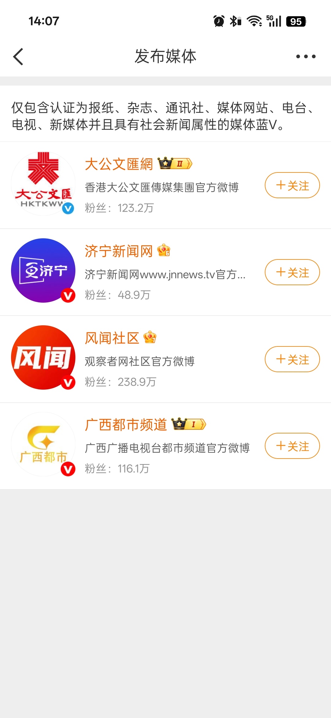 我看有人说只有两三个媒体账号跟进了这个话题谣言，纯纯的造谣明明已经🈶四个了！！