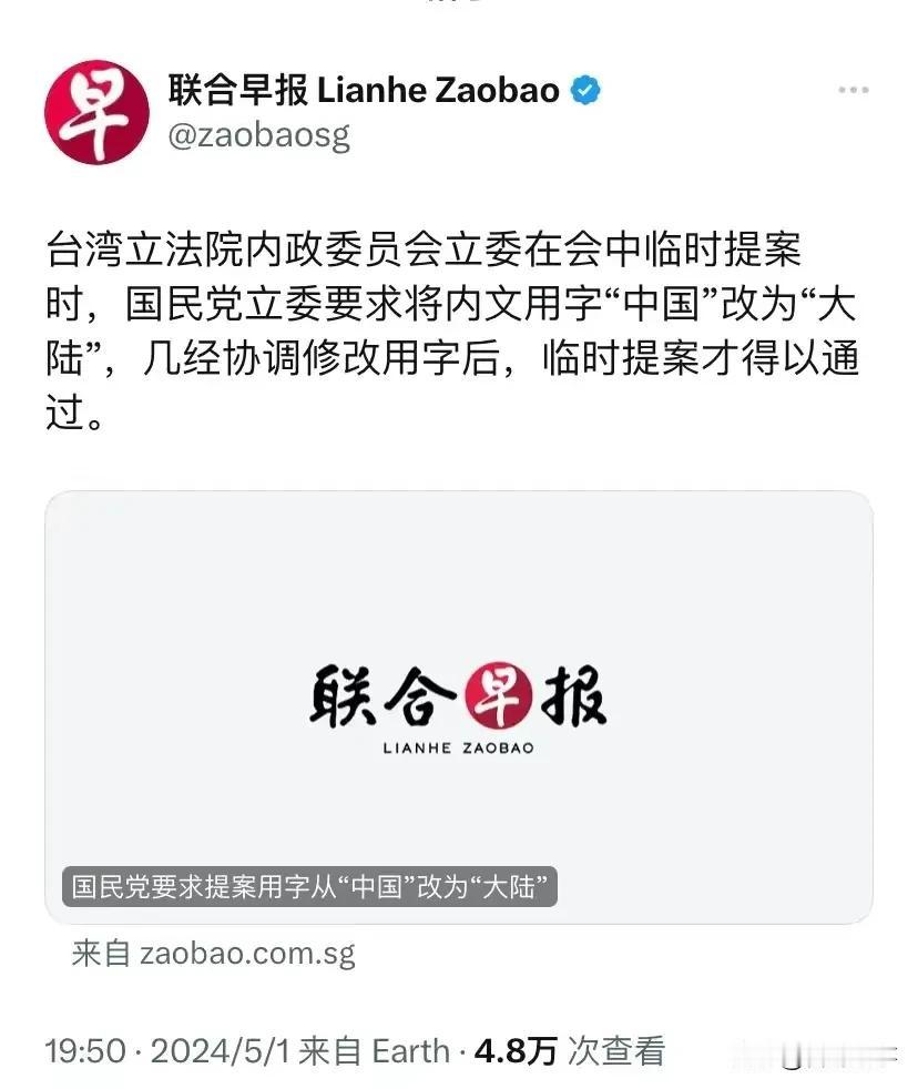 “大陆”比“中国”更亲切！
将“中国”改为“大陆”，中国国民党做了一件很“中国”