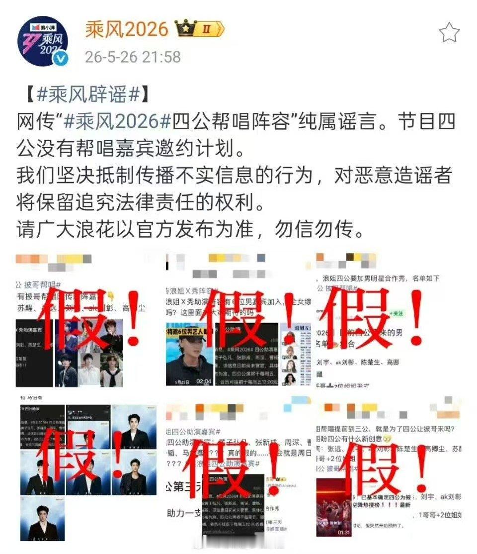 浪姐否认四公帮唱乘风辟谣四公帮唱 浪姐否认四公帮唱，假的 