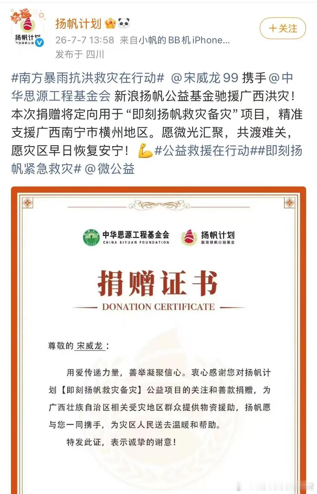 宋威龙驰援广西，也默默捐款了 