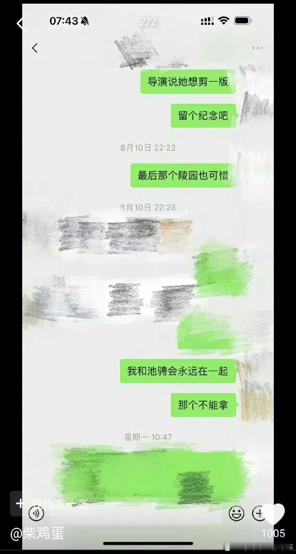 柴鸡蛋晒与藏头诗聊天记录你们知道是什么意思吗？柴鸡蛋藏头诗聊天记录 ​​​
