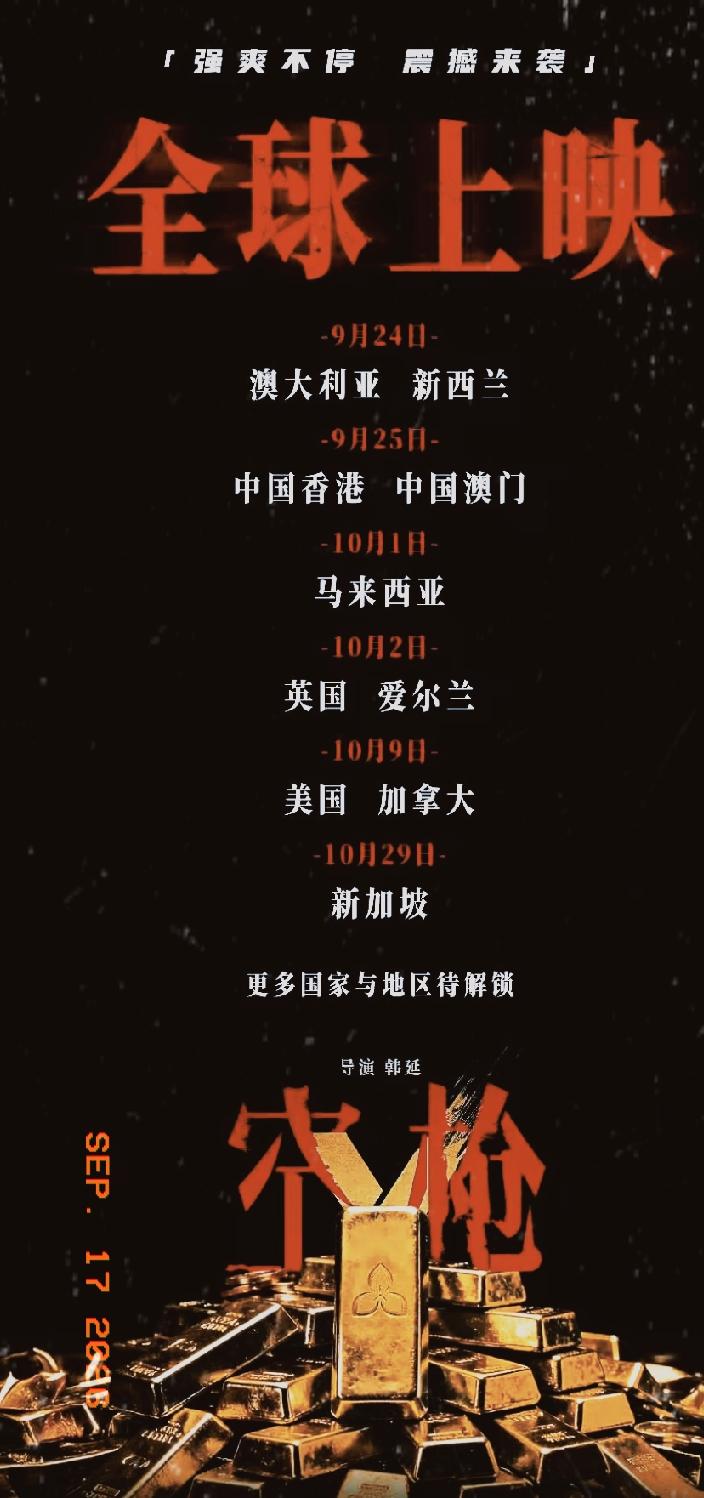 朱一龙唯一领衔主演的犯罪题材影片《空枪》要全球上映了。澳大利亚，新西兰，中国香港