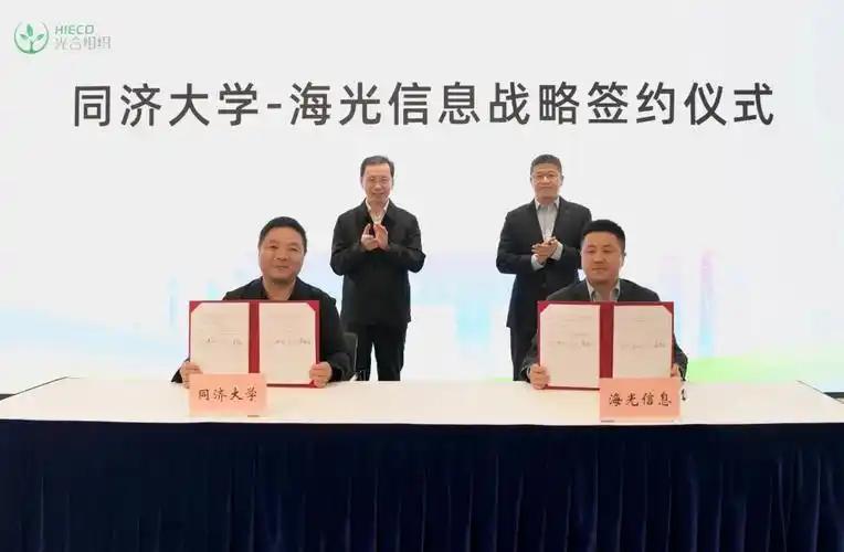 2026年6月25日，海光信息与同济大学正式签署战略合作协议，全国首个国产千卡工