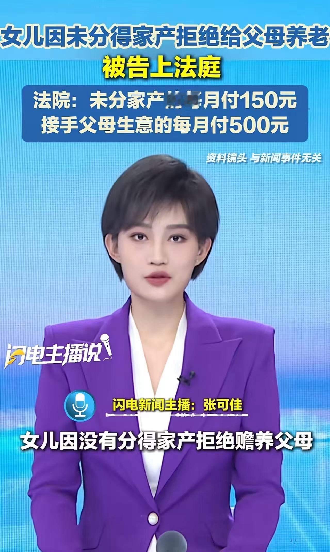 镇江句容，一对老夫妻把出嫁的两个女儿告上法庭，要求她们支付赡养费！这件事一经曝光