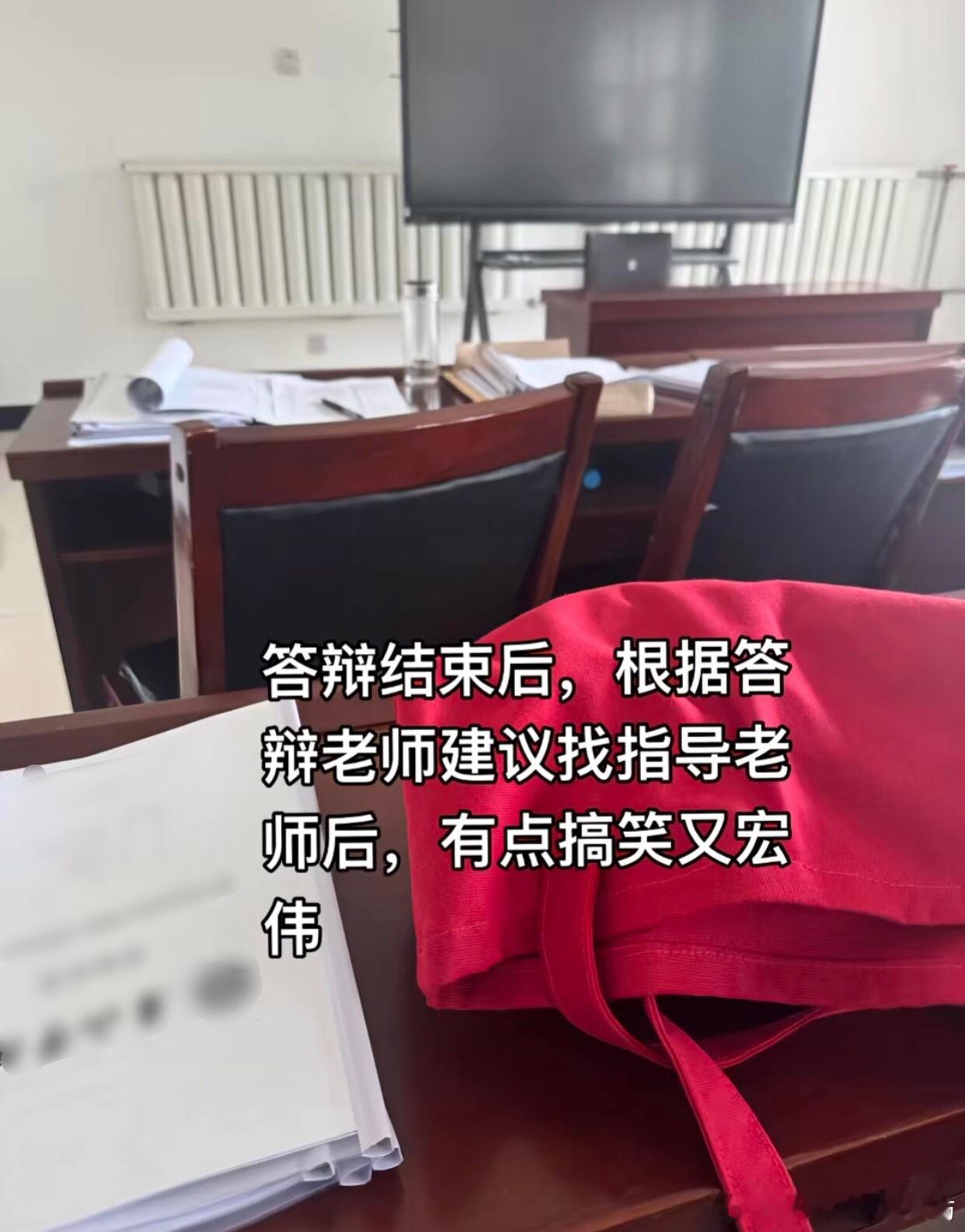 答辩答的是导师的地位[酷]校园热梗王 ​​​