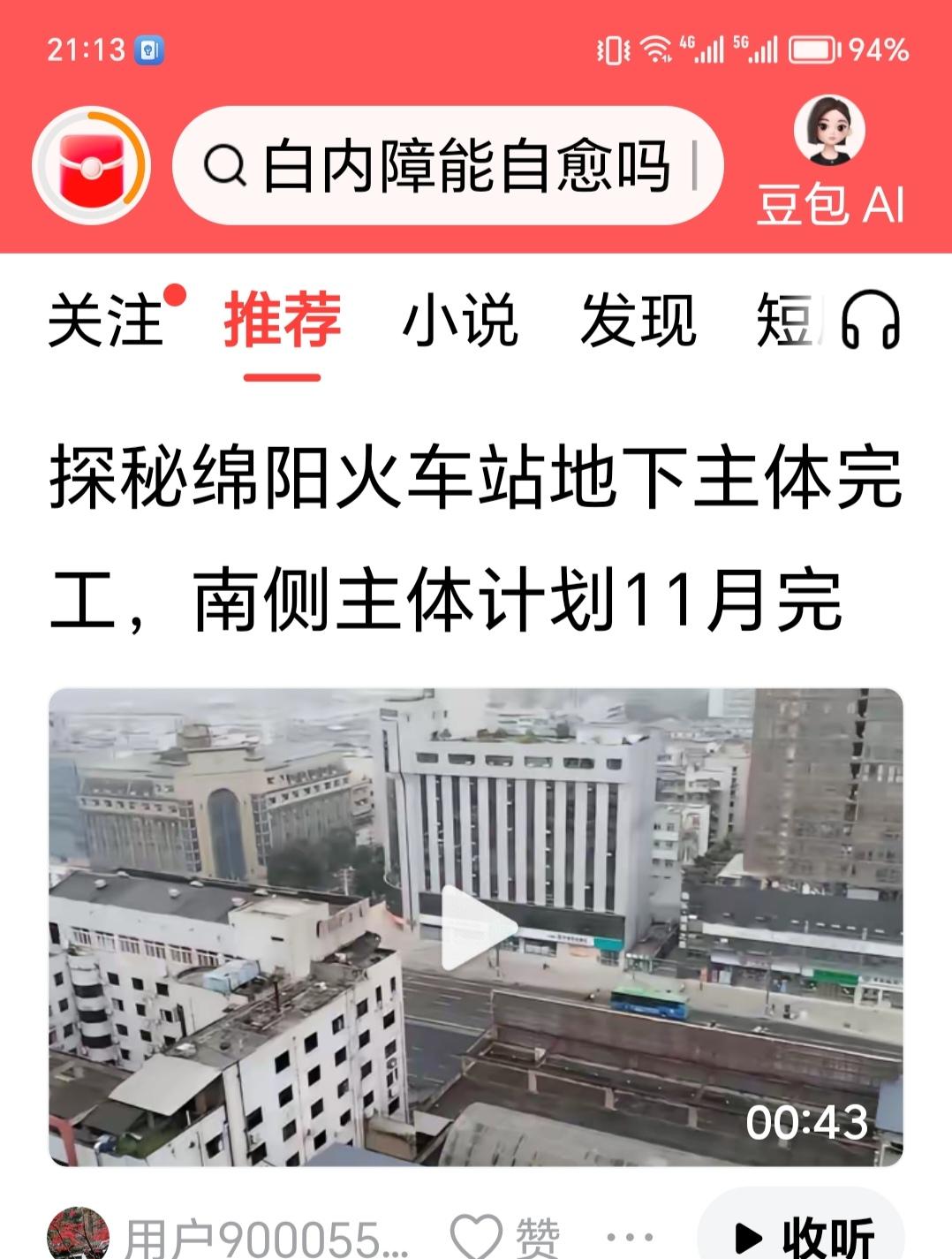 林子大了，什么鸟都有

刚刚从平台推荐中发现，本人咋天早上6，13分发表的探秘绵