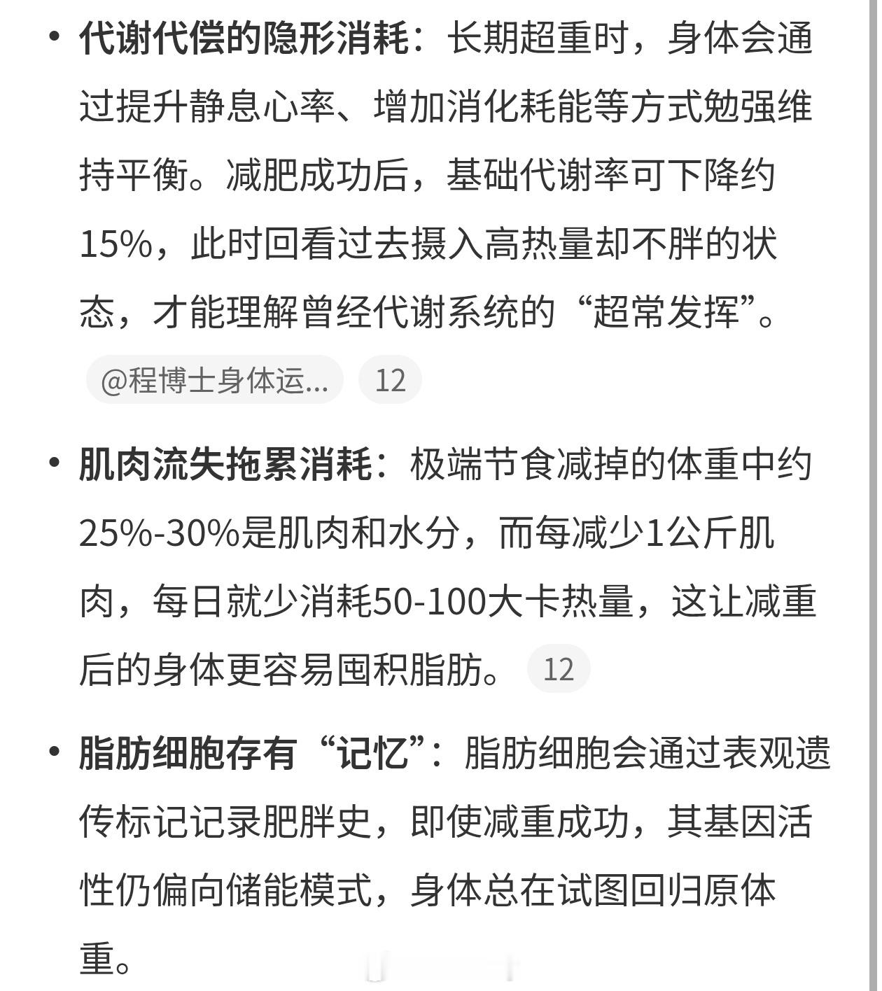 减肥之后才发现以前是易瘦体质易胖体质怎么办，吃什么都胖，而且还特别爱吃，尤其是碳