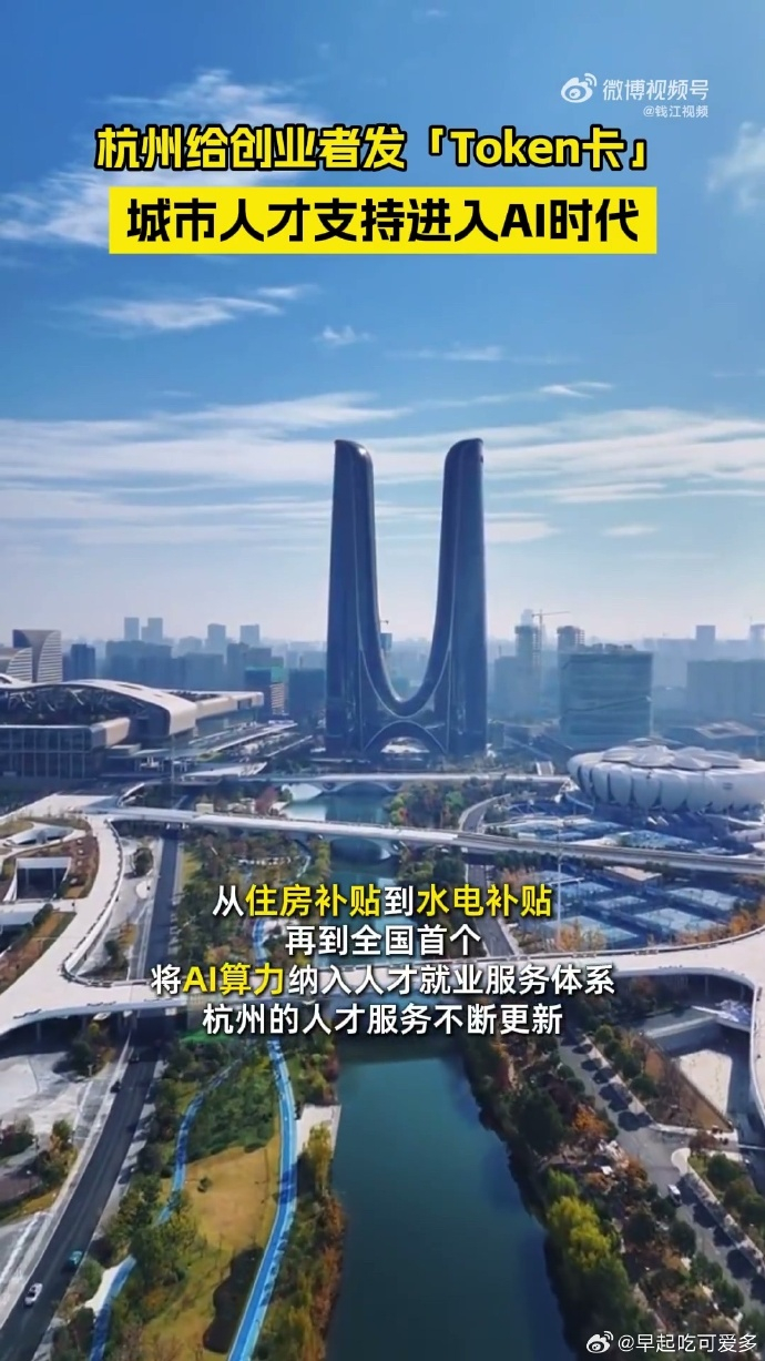 杭州给创业者免费发token卡  做AI创业的人应该都懂，token这种东西平时