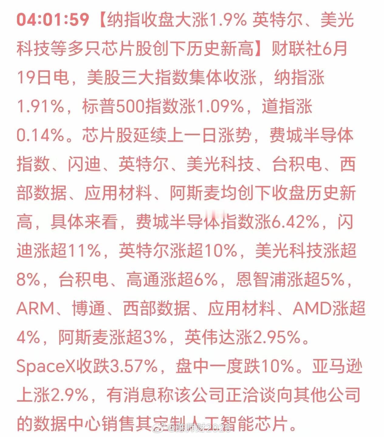 刚刚早醒了；美国三大股指集体上涨！纳斯达克大涨1.9%！科技股的盛宴，久久不会散