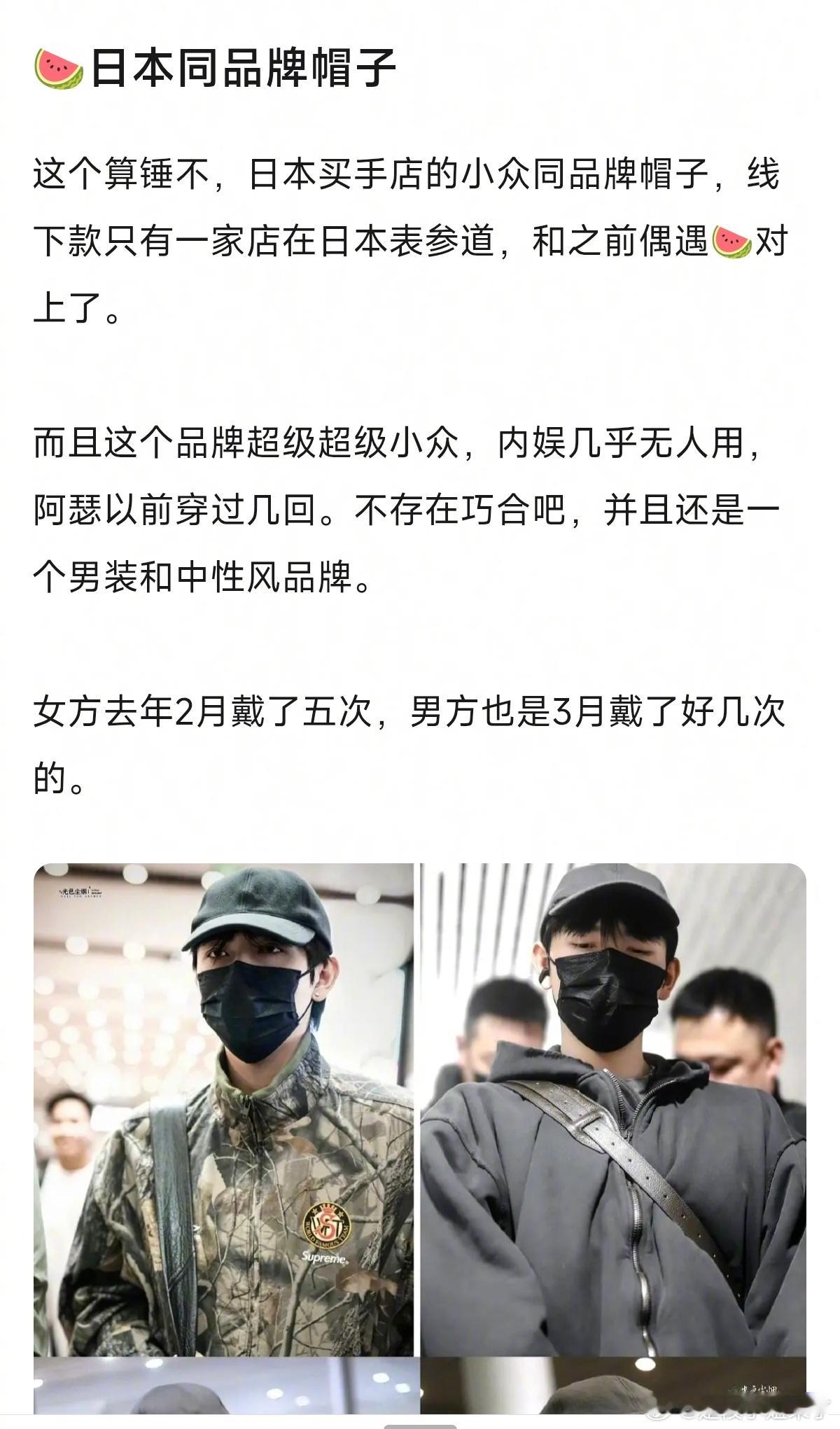 迪丽热巴陈飞宇小众同品牌帽子 这个是不是挺锤的，日本买手店的小众同品牌帽子，线下