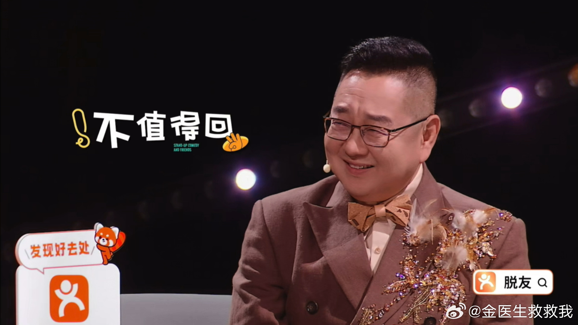 周深说张绍刚走路不配性感音乐周深好官方脱口秀和ta的朋友们名场面来了，张绍刚刚准