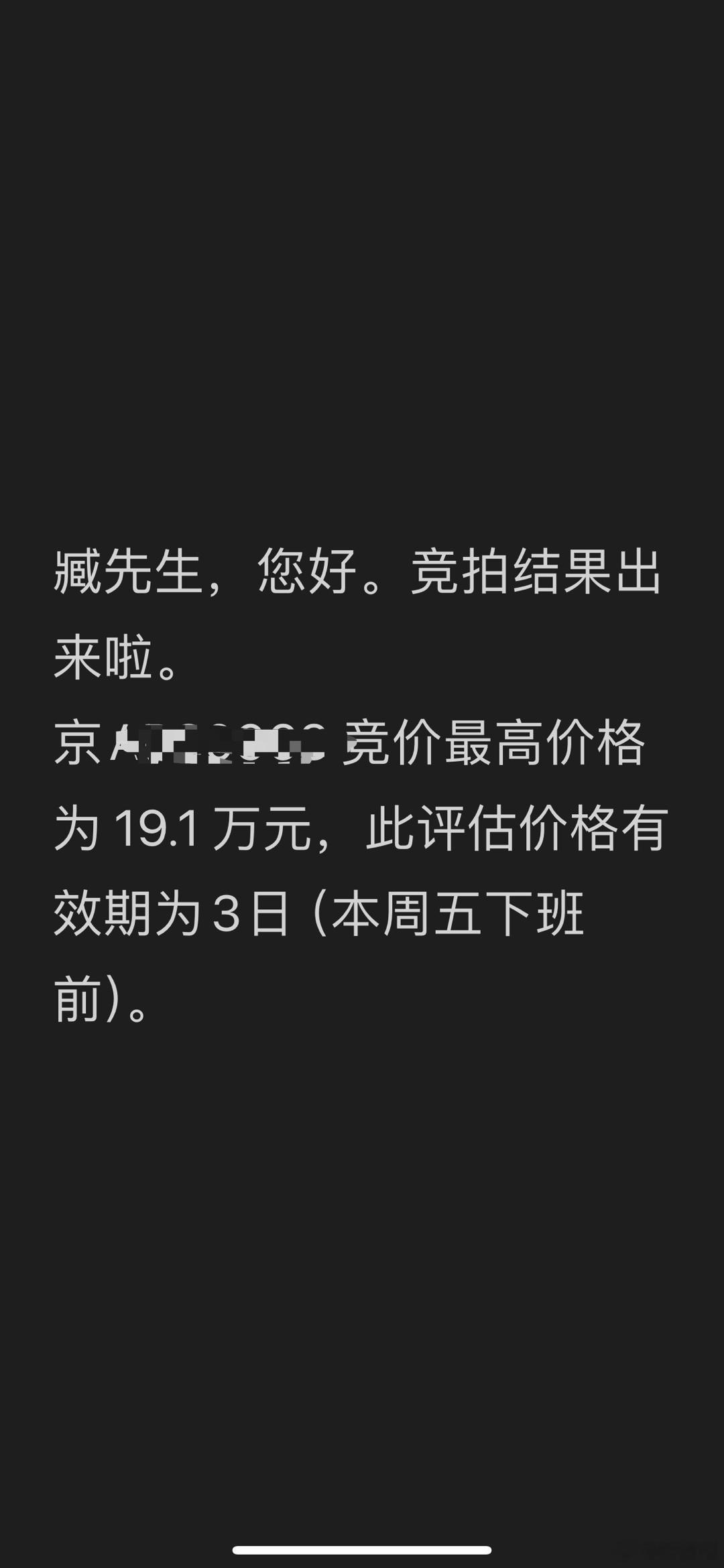 大家关心的蔚来租电池二手车价格来了，现在蔚来官方二手车报价模式是邀请车商拍卖竞价