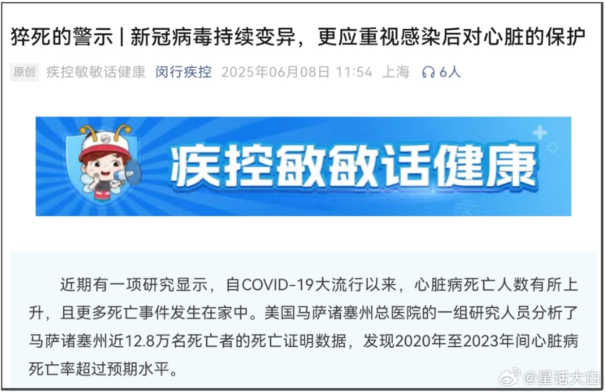 还看到有一个地方的疾控发的文章标题写着《猝死的警示丨新冠病毒持续变异，更应重视感