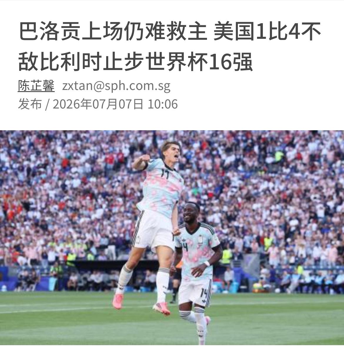 有他还不是照样输，据联合早报今天（7日）称：在争议声中进行的2026年世界杯16