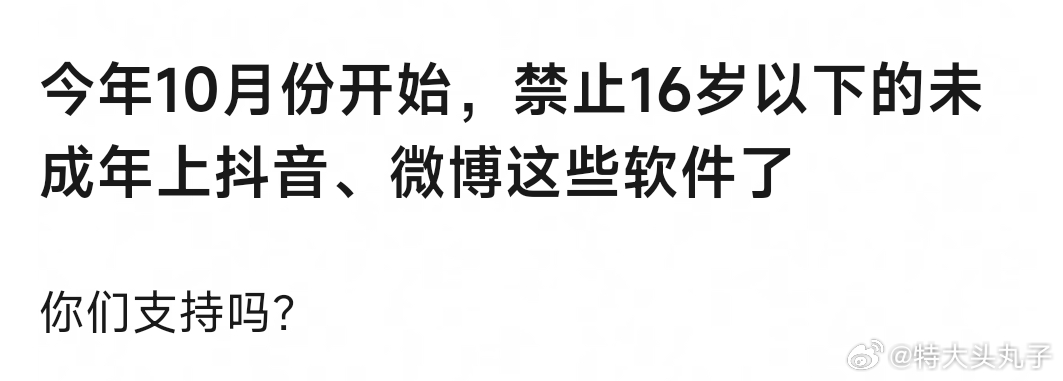 今年10月份开始，禁止16岁以下的未成年上抖音、微博这些软件了？感觉没什么用呀，