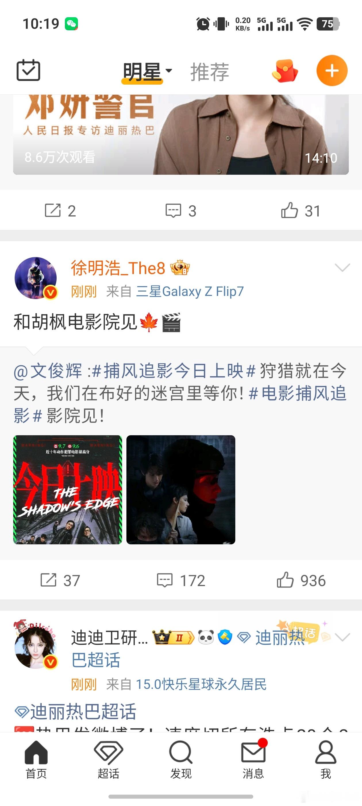 徐明浩和胡枫电影院见徐明浩为文俊辉电影打call徐明浩和胡枫电影院见，期待，[爱