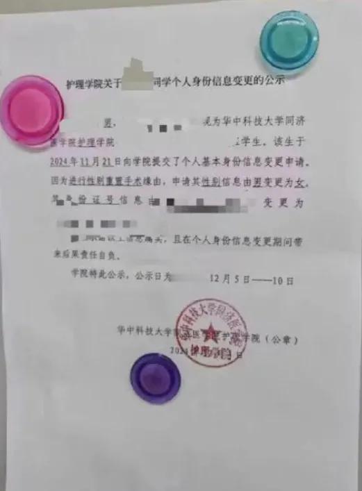 这新闻相当炸裂，华中科技大学同济医学院一个盖有公章的公示广为流传，这件事对与错网