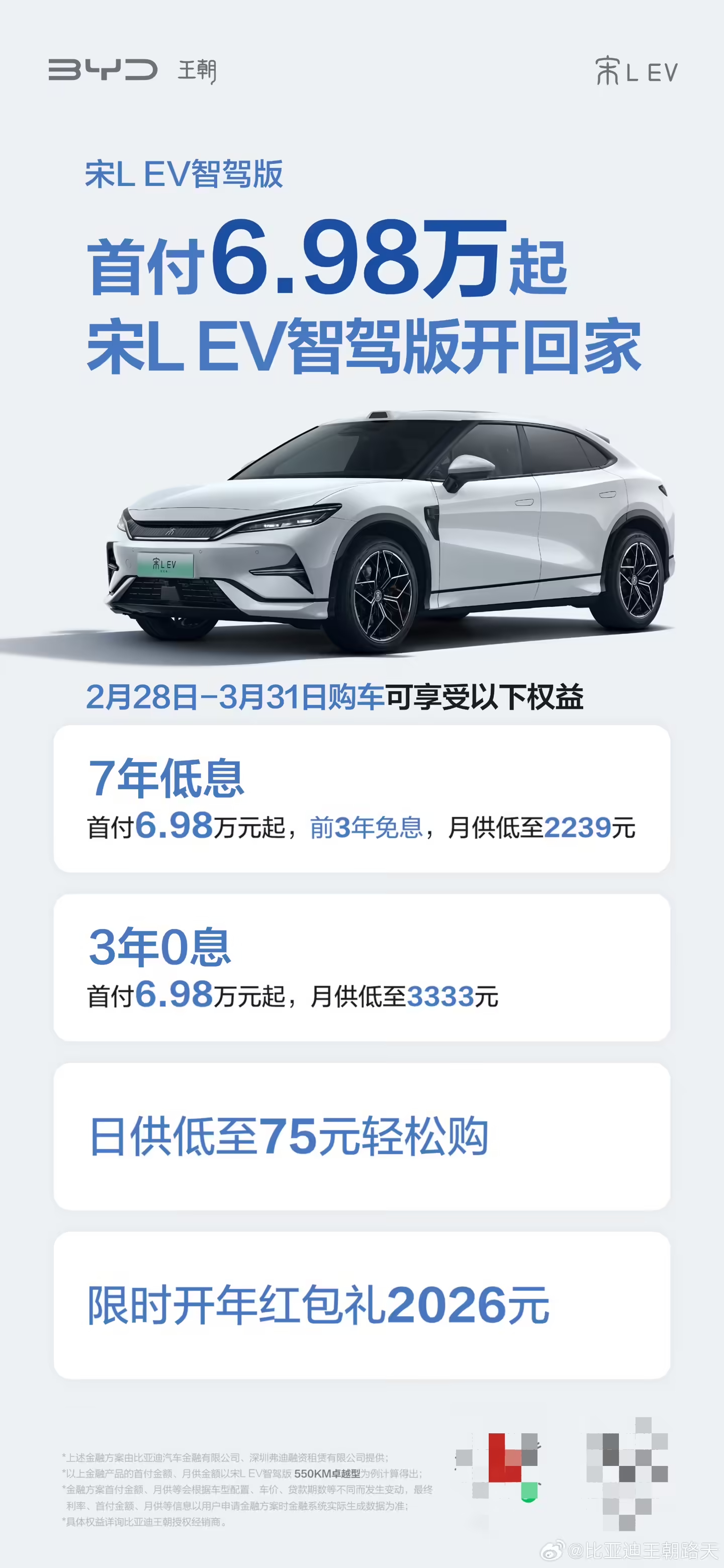现在车企都不搞降价开始搞低息和免息了比亚迪宋家族限时购车权益公布了 
