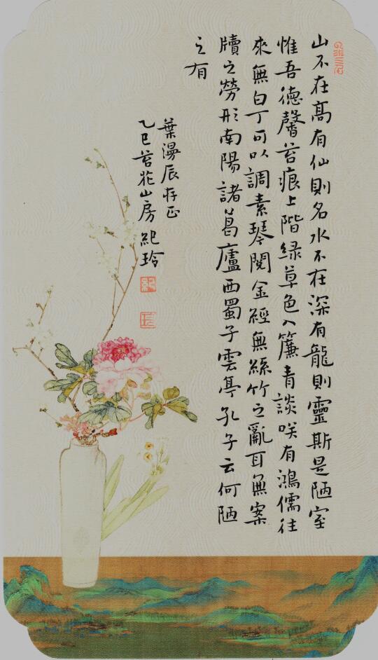 小楷《陋室铭》
