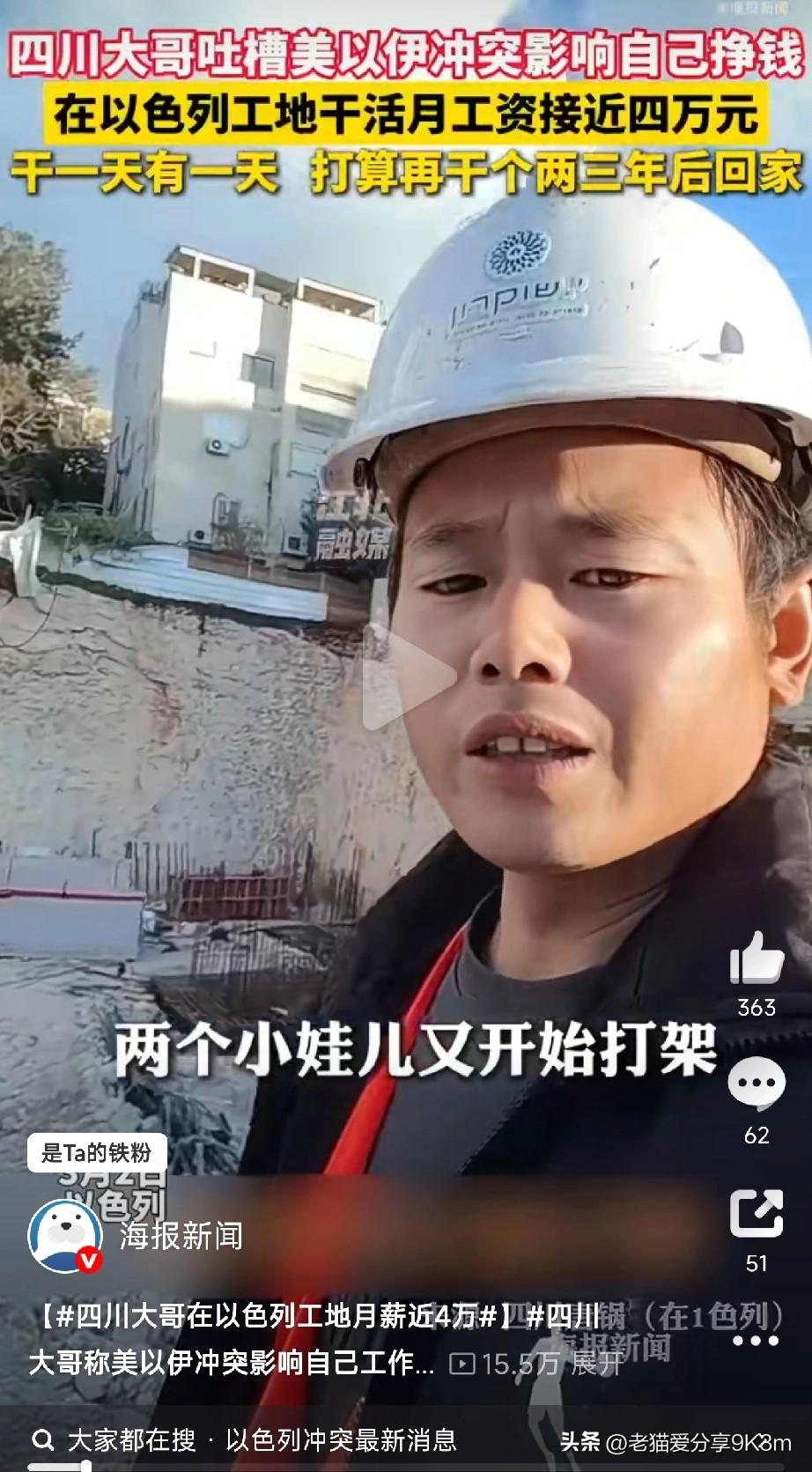 两个小娃打架，影响我赚钱了

这心态，真是四川人实锤了！

近日，一位在以色列做