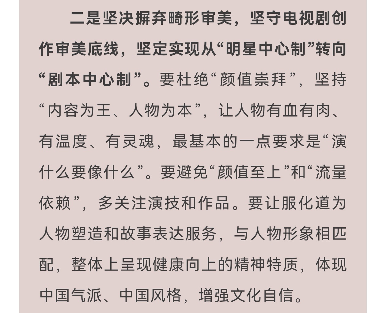 电视剧从明星中心制转向剧本中心制电视剧要树立健康审美观念行业座谈会聚焦不良创作倾