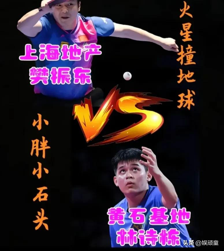 完了！今晚上海地产遇到硬对手了！
上来第一局双打上海地产就输了，樊振东压力很大，