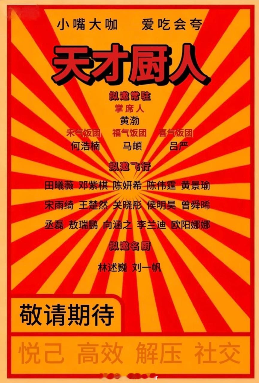 潘玮柏看了吵着要来吕严靠能吃获得饭碗天才厨人 猕猴桃新厨综《天才厨人来了》开录，