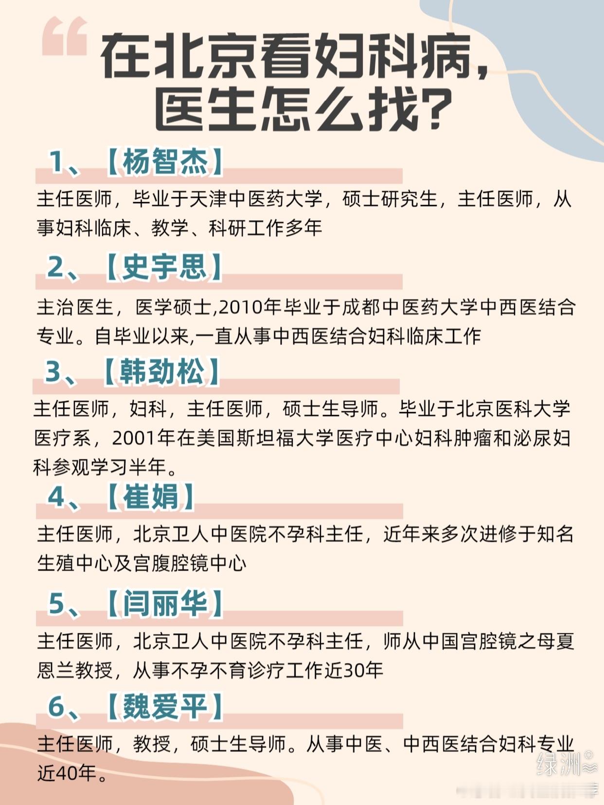 在北京看妇科病，医生怎么找？ 被妇科病困扰真的是件很无助的事情，身心都会随之受到