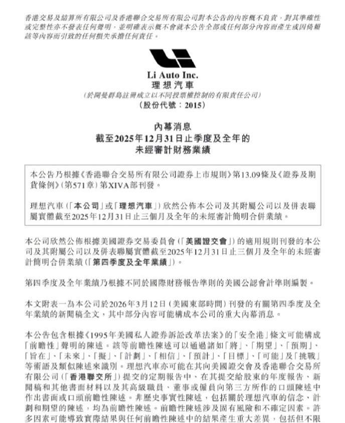 理想汽车发布2025全年财报我总结下：赚得少了，但还在赚，钱很足。全年营收112