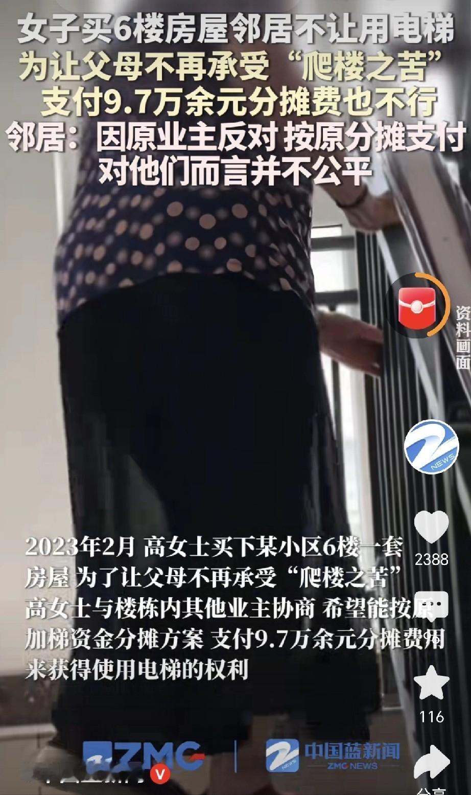 上海，一女子为孝顺父母，买了套6楼的房子，谁知住进去之后，邻居不许他们使用电梯，