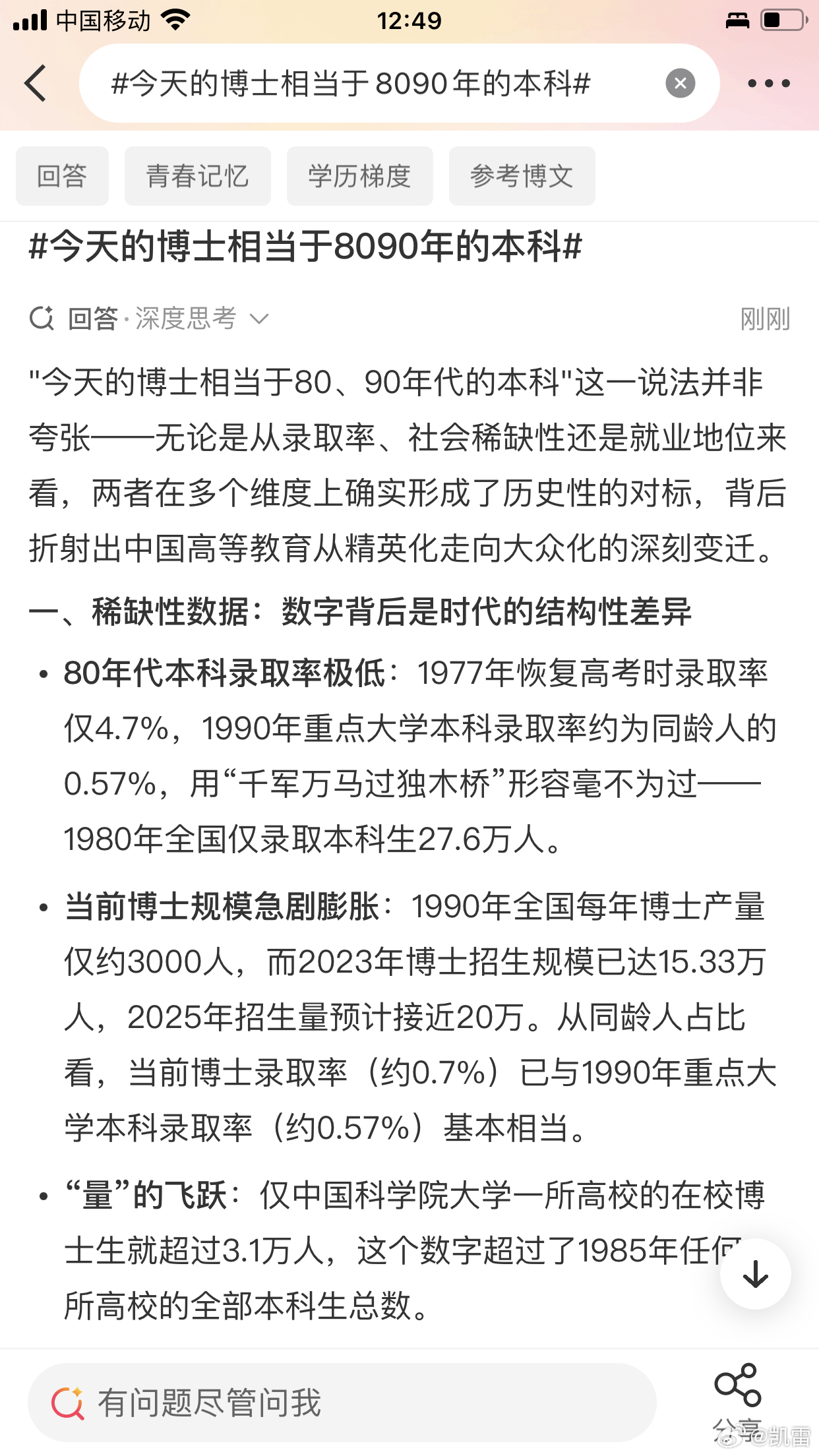 学历通胀 今天的博士相当于8090年重点本科 注意看最后一条评论，学历通胀残酷真