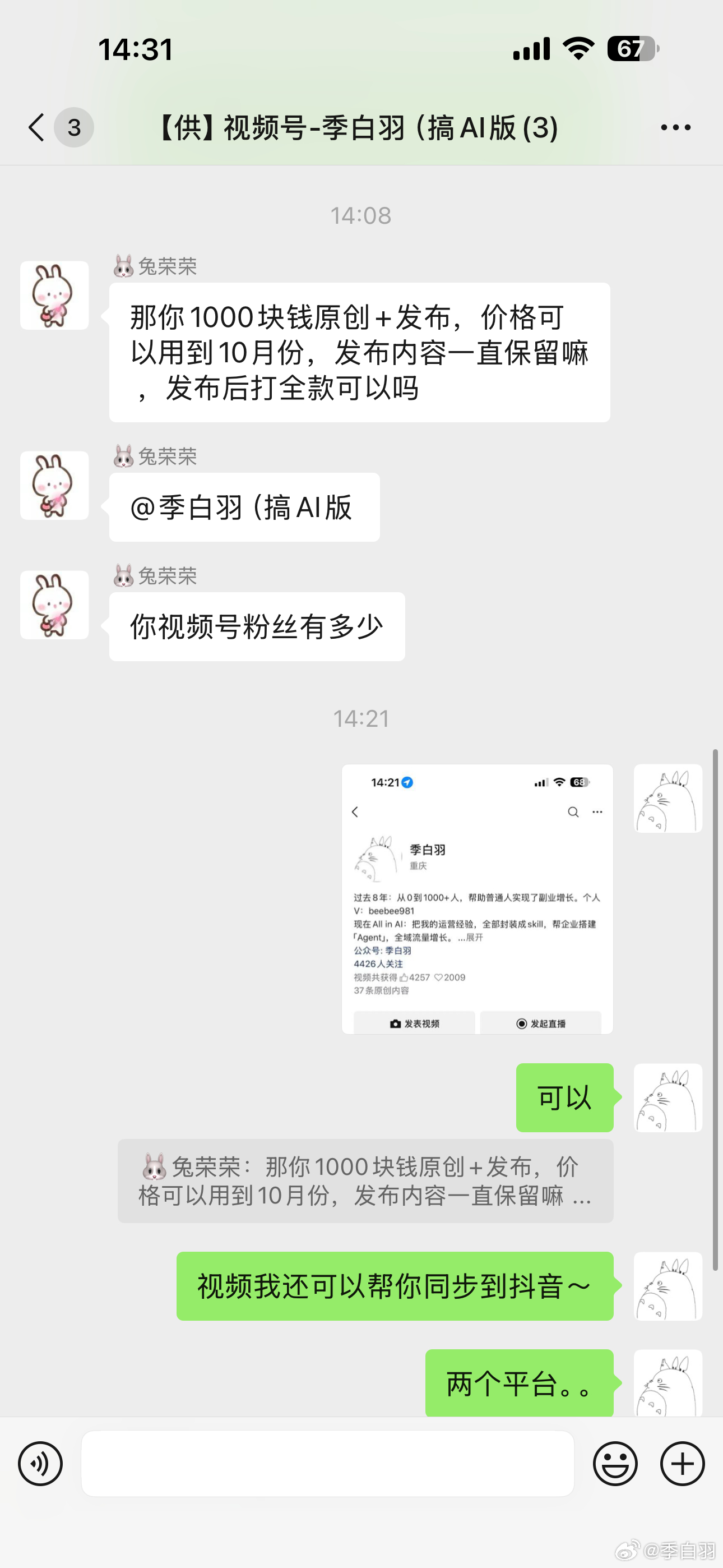 没想到视频号也能接到广告，我这粉丝量报价1000，对方也同意了。我做视频的方法都