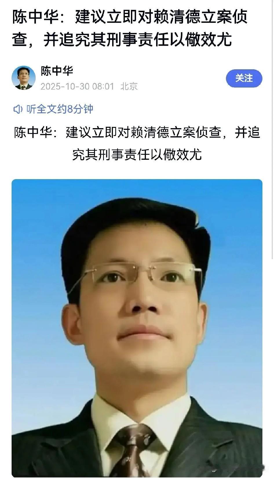 🈶律师建议也要对赖德清进行立案调查！


近日，北京中公法律咨询中心主任陈中华