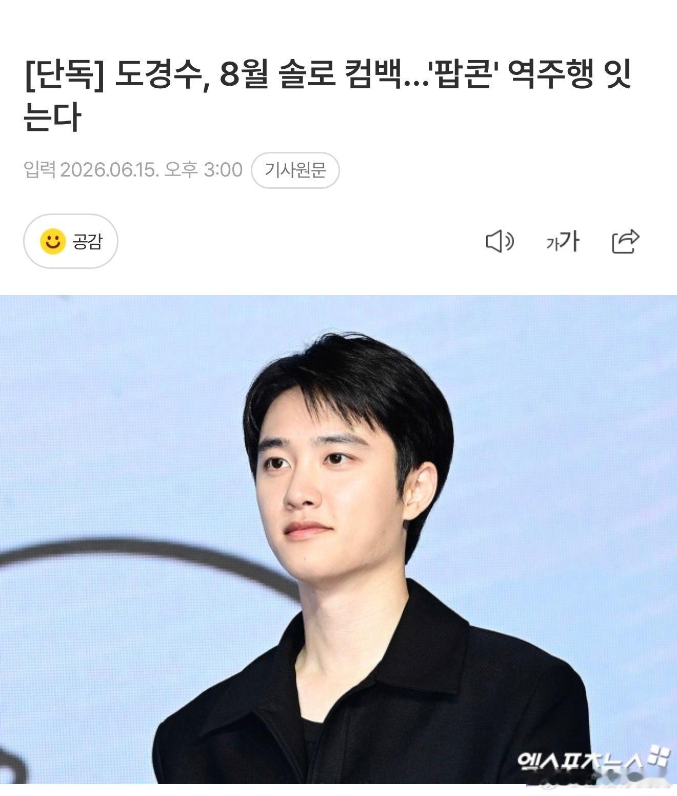 都暻秀8月solo回归歌手兼演员都暻秀时隔1年后将以SOLO歌手身份回归都暻秀已