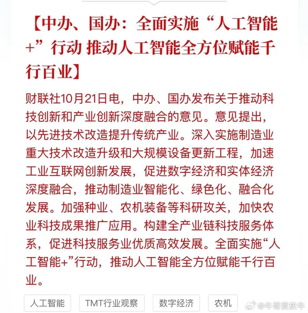重磅顶层文件落地！硬科技主线再定调，A股这些方向要重点盯晚间，中办、国办发文，推