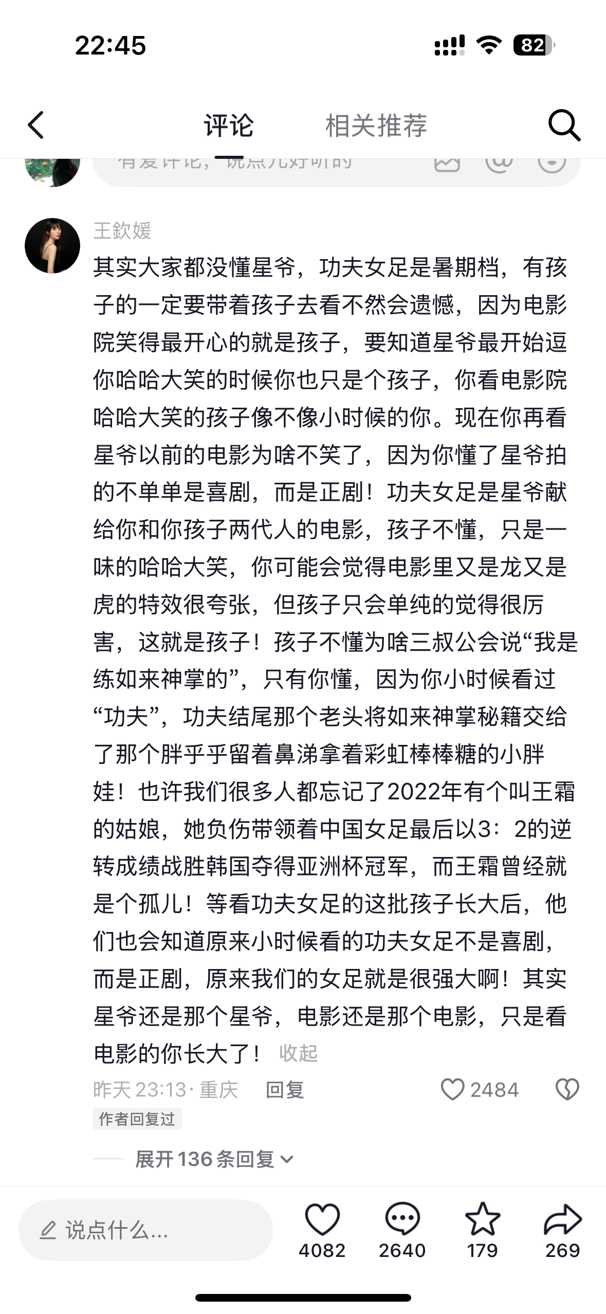 “电影还是那部电影，只是你长大了”功夫女足拍给两代人的电影，星爷还是那个星爷 