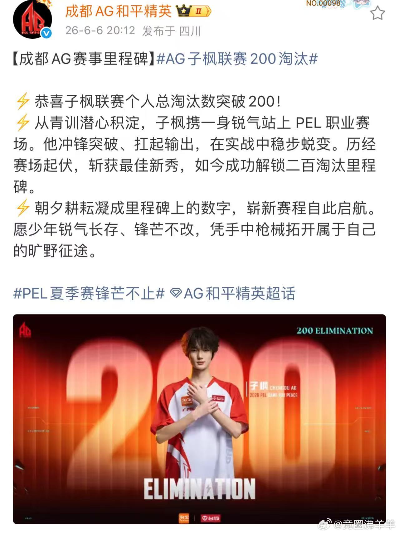 恭喜AG子枫在和平精英职业联赛中成功拿下200淘汰！你的表现太厉害了！AG子枫联