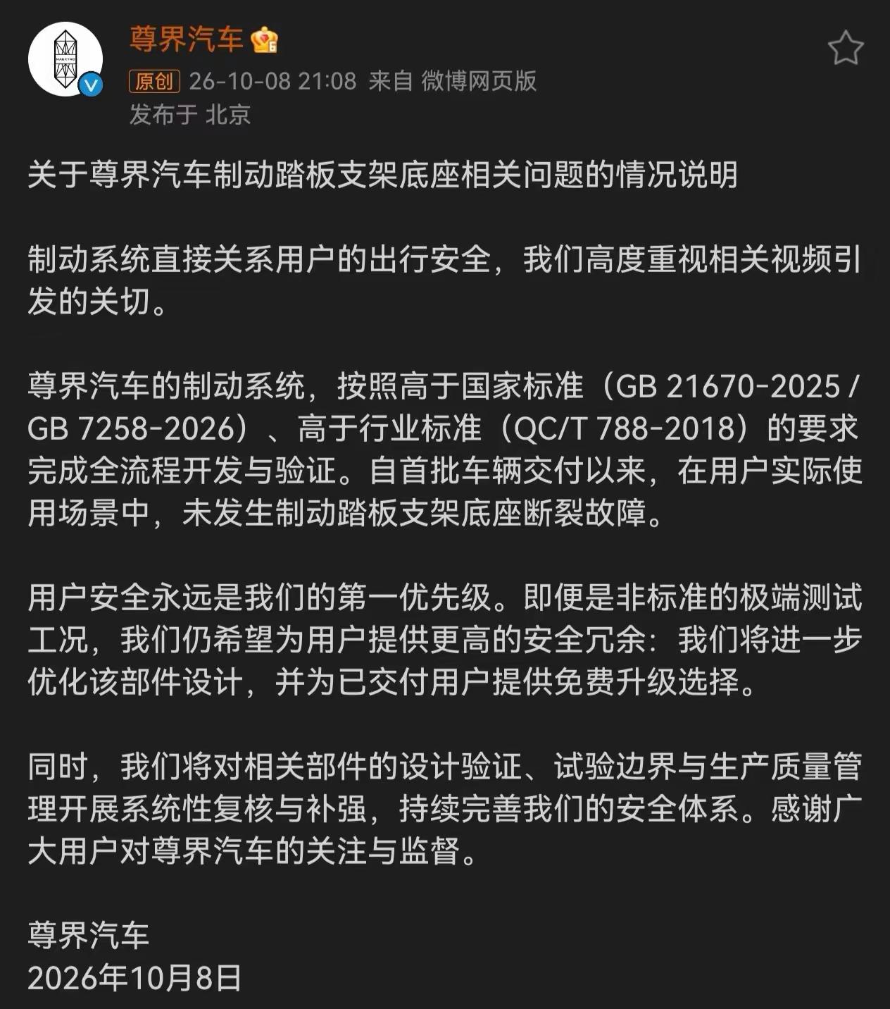 尊界这公关做的又是车企老样子，不痛不痒，没有认错态度，只有高于这个标准那个标准的