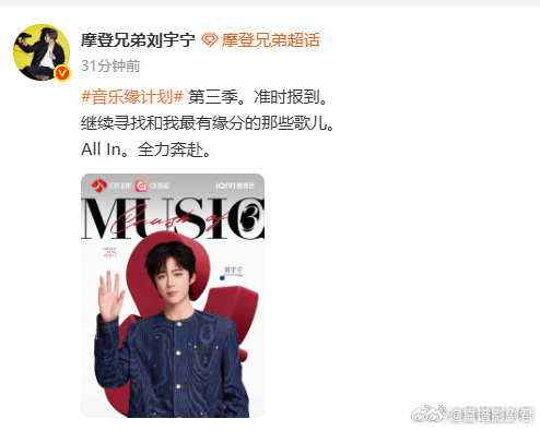 刘宇宁新歌舞台又要来了刘宇宁烟嗓又要开大了 摩登兄弟发博说All In全力奔赴，