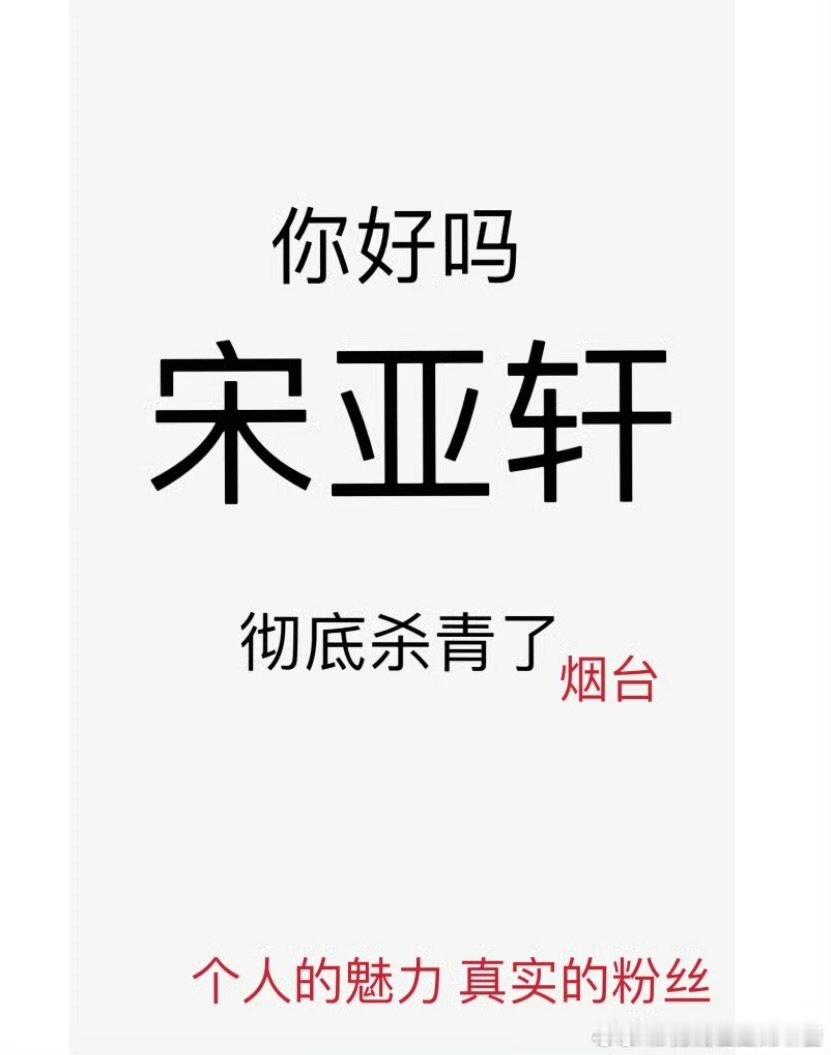 宋亚轩电影敬山水杀青宋亚轩敬山水杀青了宋亚轩电影敬山水杀青！期待早日上映 
