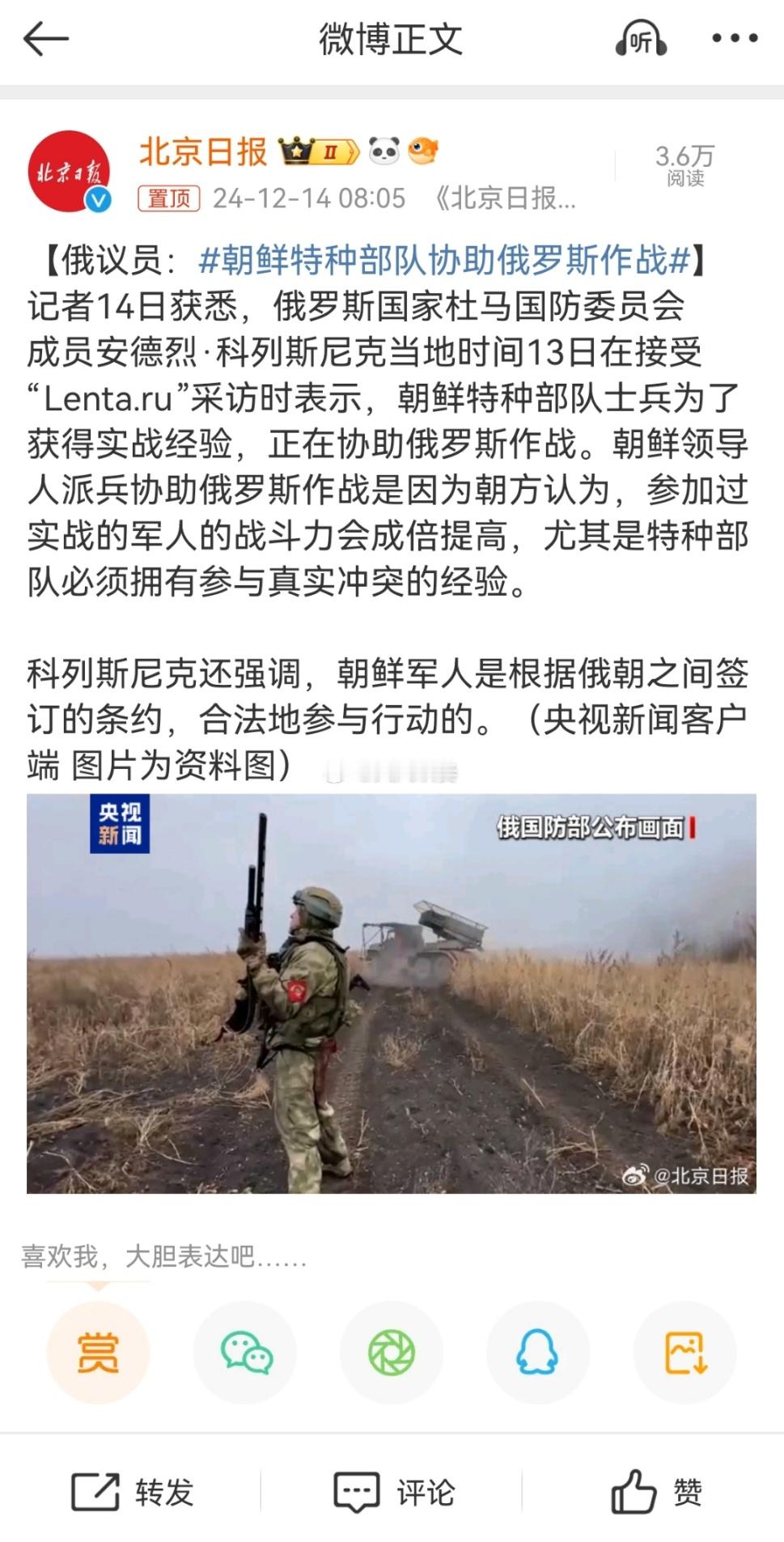 朝鲜特种部队协助俄罗斯作战 韩国那些连窗户都爬不上去的奶油兵，将来要吃大亏的……