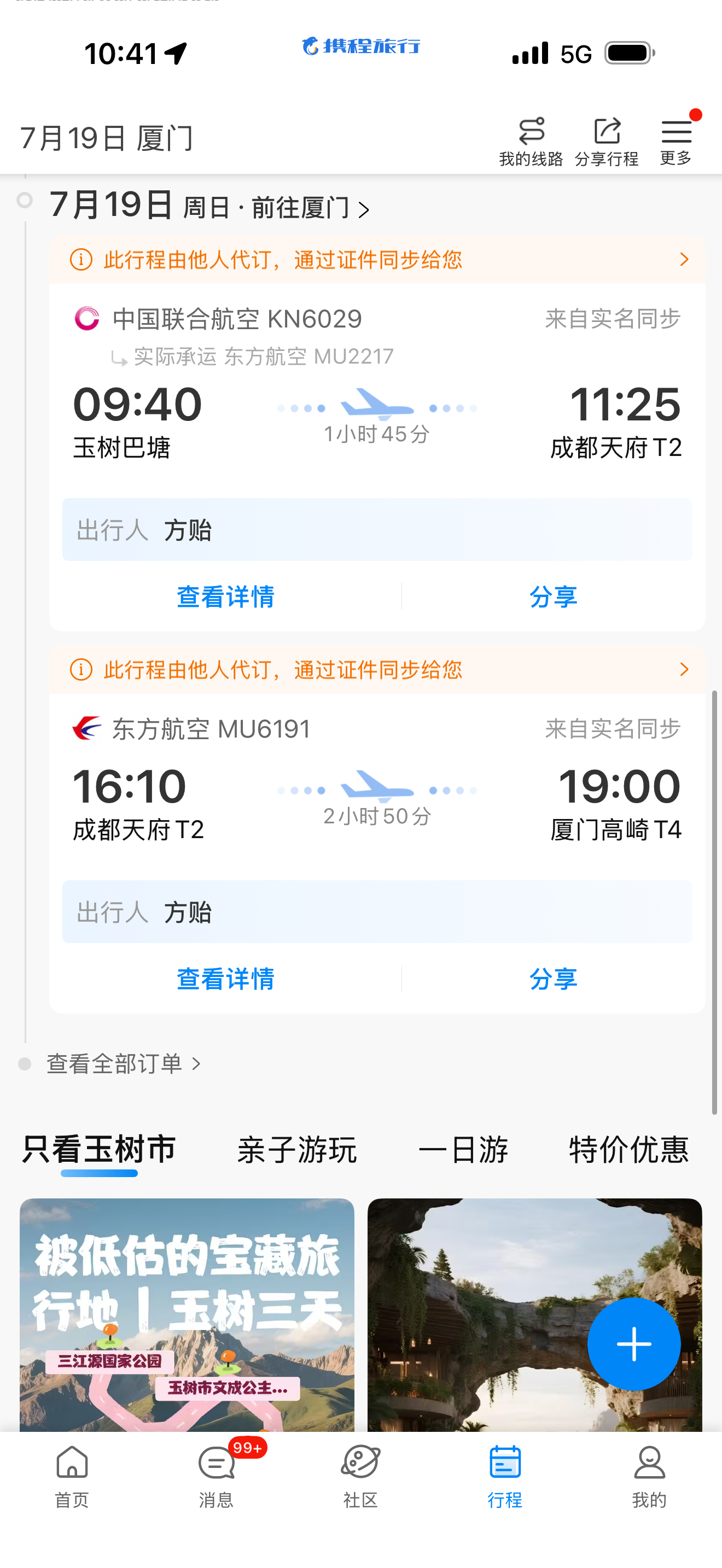 早。我在想玉树回厦门，经过成都，要不要在成都住一晚。去吃猪蹄。