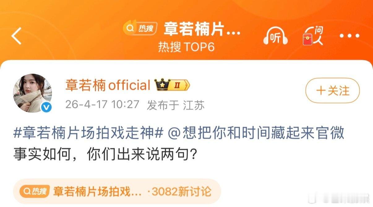 别乱传了！章若楠工作室已就片场争议质问剧组，要求澄清事实，拒绝造谣！章若楠工作室