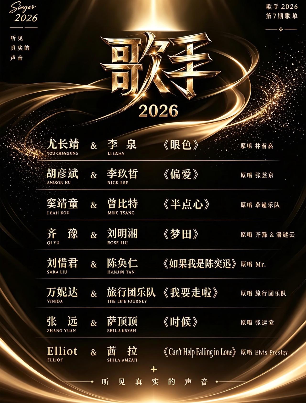 《歌手》这期也太会搭了吧，看到这份歌单，我直接到睡不着觉！
看来这是在拼命扭转局