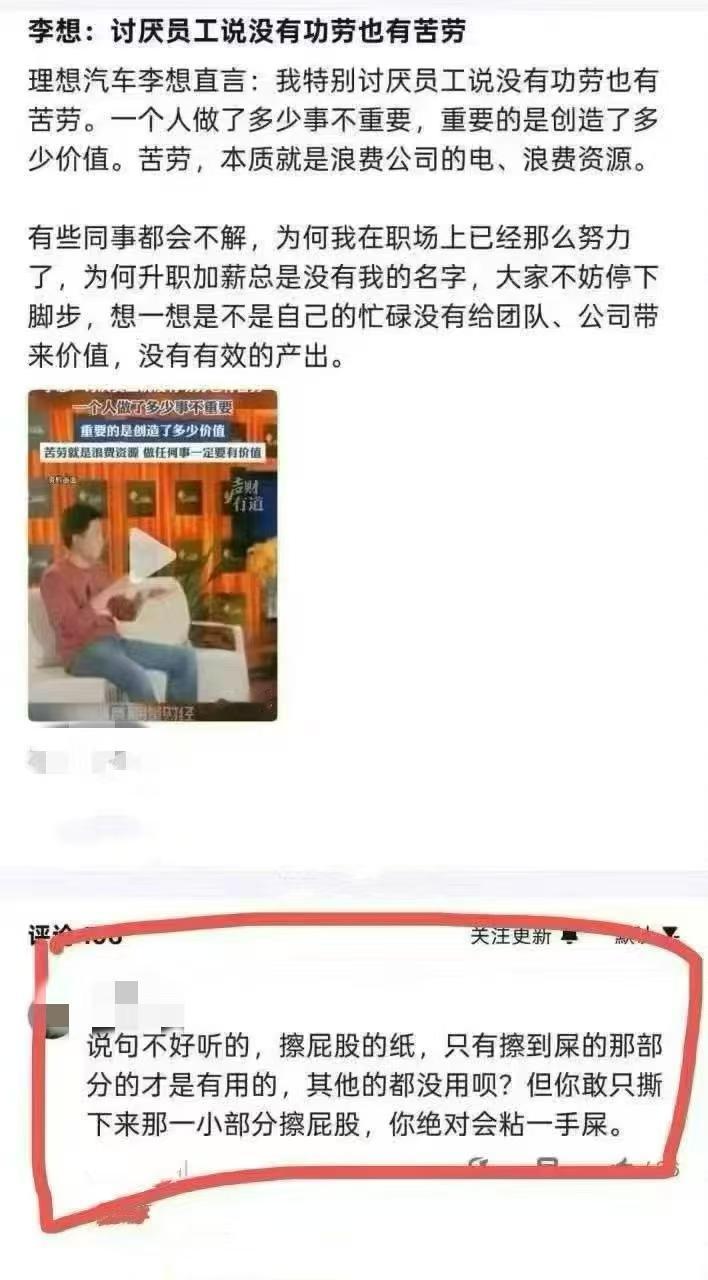 没有功劳也有苦劳，李想为啥讨厌这种说法？

苦劳的意思是数量，是强调自己付出了多