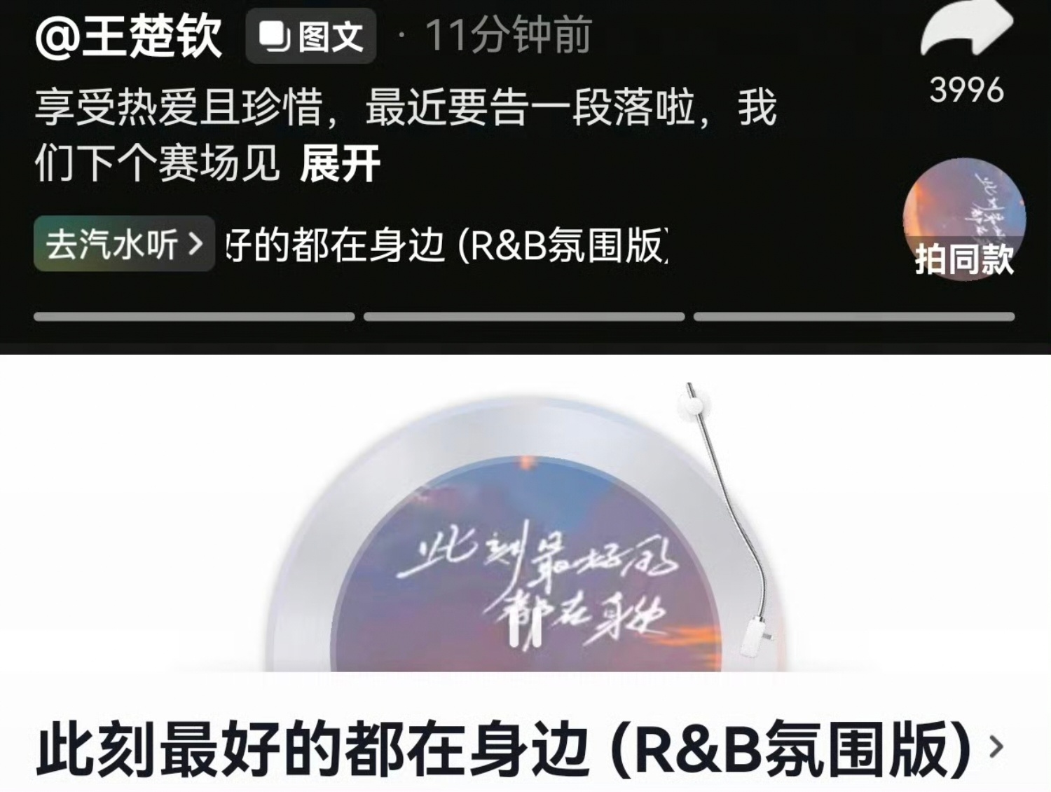 王楚钦我允许你用那个歌名就是文案 