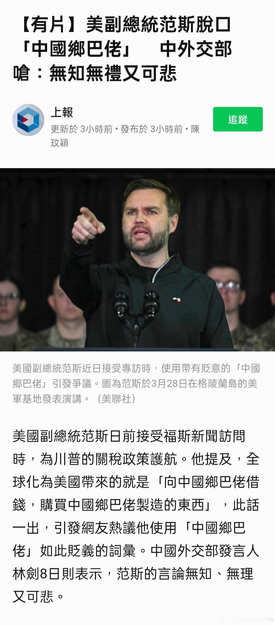 狂傲無知、連外交辭令、措辭不當，真是悲哀！ ​​​