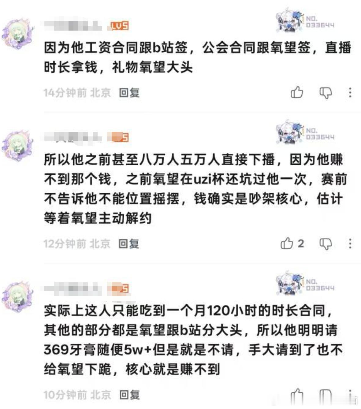 你别说还真有可能，大黄就是想解约，对现在的合同不满意，要不然能接二连三的爆？各解