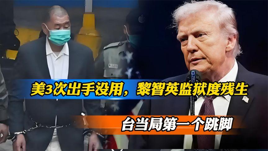 台当局第一个跳脚将在监狱中度过余生