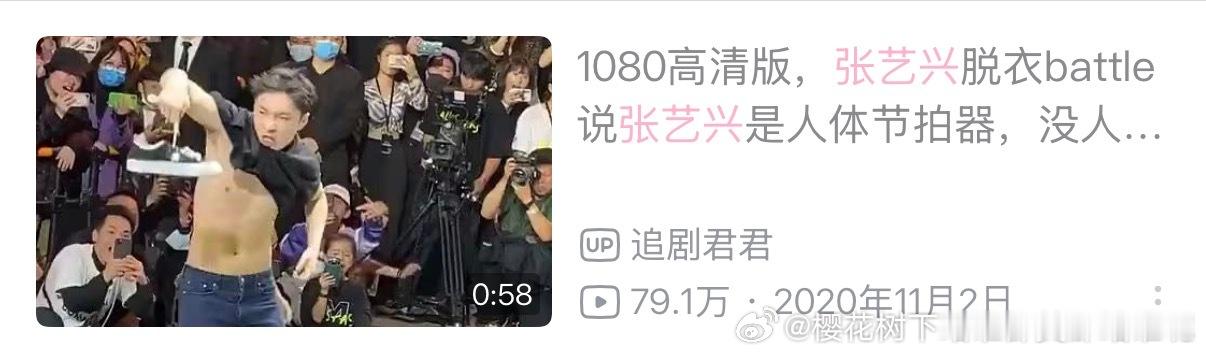 乐子，在b 站看张🌟跳舞根本走不出来了，太好笑了🤣是靠脸混进xo的吗 